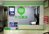 新店丨99优选酒店(保定博物馆盛兴路店)开业