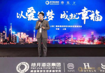 晗月酒店集团主办酒店业融合发展趋势论坛圆满举行