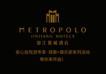 锦江都城酒店丨莫负春日好时光，探索旅途心视界