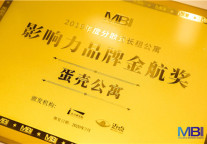 蛋壳公寓荣获“2019年度租赁地产MBI影响力品牌”等两项大奖