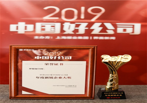 界面新闻公布2019中国好公司榜单,梦想加空间获“年度新锐企业奖”