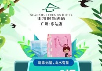 山水时尚酒店 春季安心房5折起