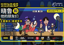 投资人、CEO、自媒体齐聚梦想加，跨界直播开启办公场景“带货”模式