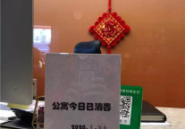 关爱租客返程，14天隔离期关怀行动！