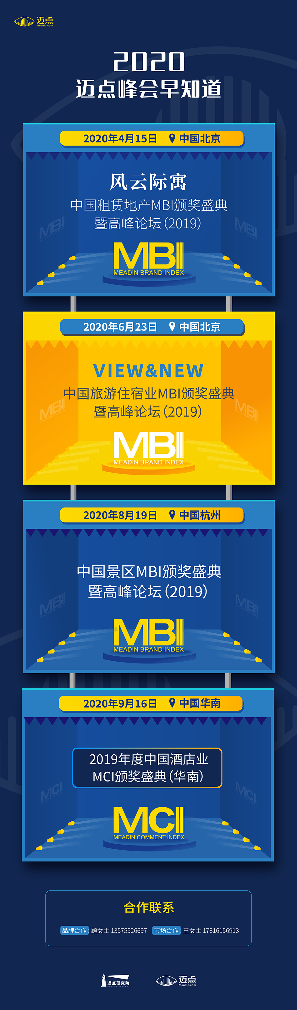 迈点2020年峰会日历.jpg