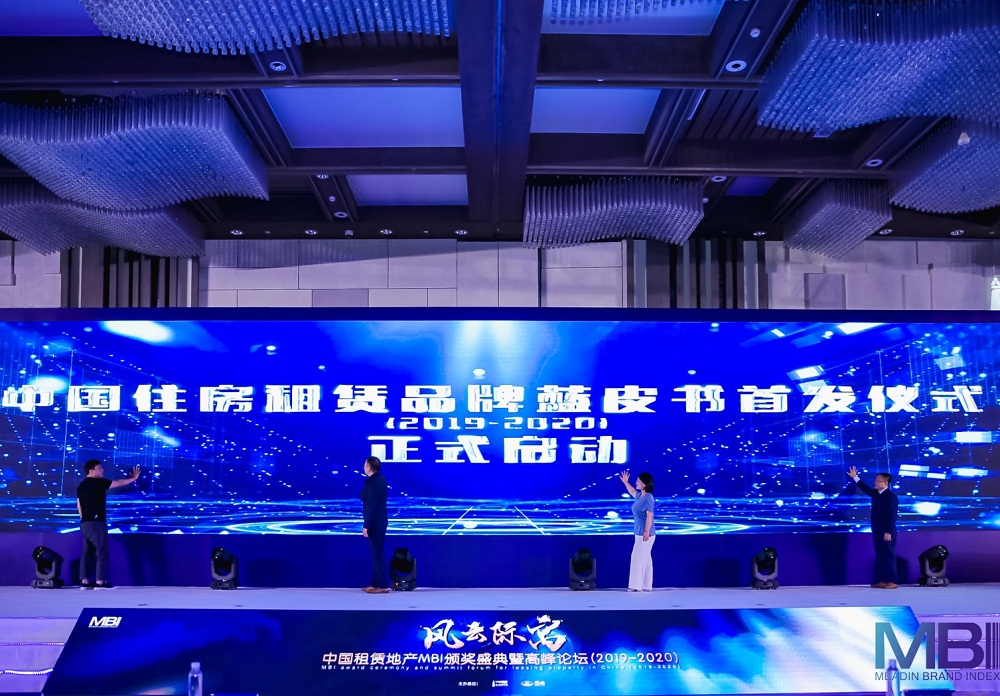 《中国住房租赁品牌发展报告（2019-2020）》蓝皮书正式发布