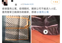 无故驱赶租客?绝不!蛋壳公寓公布安置方案