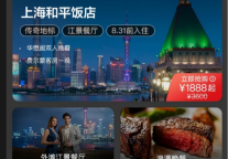 雅高心悦界登陆美团“安心出游节”，“餐含房”爆品引爆五一