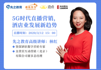 5G时代的直播营销，酒店业发展新趋势