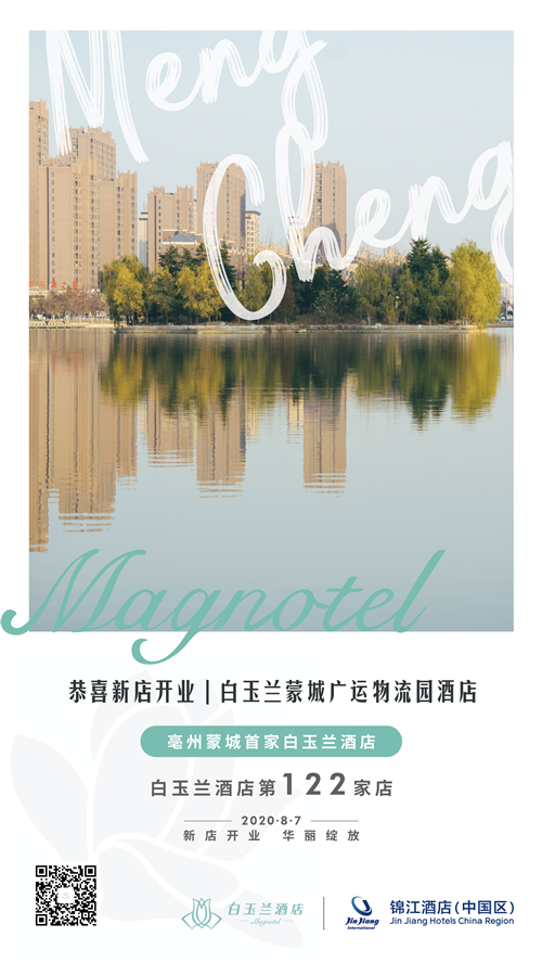 白玉兰蒙城开业海报.png