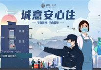 建立防疫新规范，非繁城品“安心住”再升级
