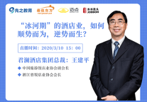 “冰河期”的酒店业，如何顺势而为，逆势而生？