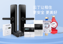 云丁让租住更安全 更美好