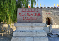 走进三孔，传承国学