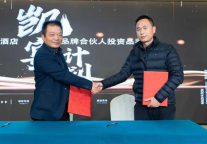 “希璞酒店”重磅招募30家合伙人 纽宾凯酒店集团发布“凯宴计划”