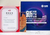 首旅如家airhotel云品牌斩获“龙雀奖”最佳文旅住宿投资品牌