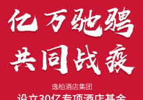 逸柏酒店集团：金融方案落地，测测您的酒店能贷多少？