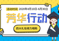 建方毕业礼物 | 四大礼包助力正值芳华的你，开启美好生活