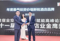 同程艺龙旗下美程酒店获评“年度最具投资价值新锐酒店品牌”