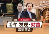 “顶流”出镜，直播约“惠”！首旅如家如何成就直播耀目首秀？！