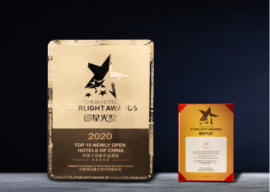 斩获中国酒店星光奖两项殊荣，殿影酒店成业界“新宠”568.png