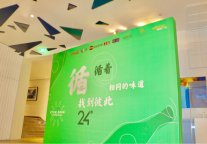 兰欧酒店：“‘循’着相同的味道找到彼此”公益私享会圆满结束