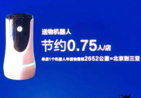 云迹科技携多台酒店机器人亮相2019华住世界大会