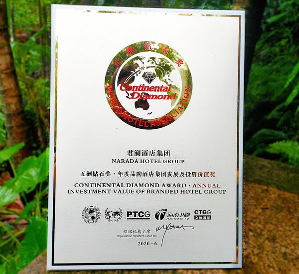 君澜酒店集团及武功山君澜囊获“年度投资价值酒店品牌奖”及“年度品牌旅游区度假酒店奖” 君澜酒店集团及武功山君澜囊获“年度投资价值酒店品牌奖”及“年度品牌旅游区度假酒店奖”