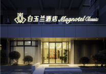 白玉兰酒店南京再添新店 开业酒店达120家