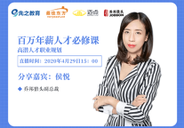 百万年薪人才必修课：高潜人才职业规划