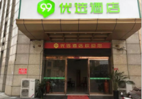 新店开业丨99优选酒店（郎溪义乌商贸城店）