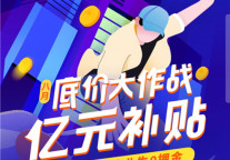 八月租房免租2个月 蛋壳公寓亿元补贴再度来袭