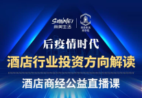 疫后重生，下沉市场投资方向何在?尚客优线上专题直播倒计时
