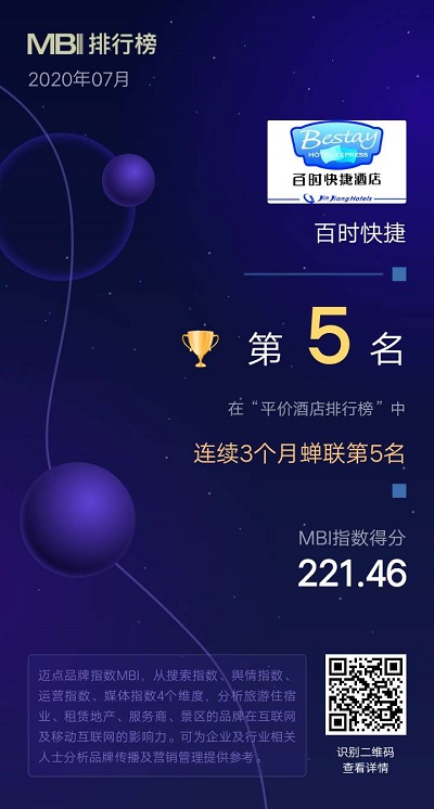 百时快捷.jpg