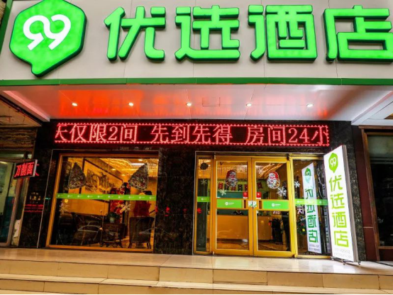 新店开业丨99优选酒店仙桃商城大厦仙源大道店02
