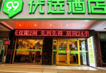 新店开业丨99优选酒店(兰州东湖广场南昌路店) 