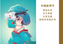 中国医师节｜健康不用等，“医”起来养生