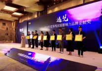 2019年度中国旅游住宿业影响力品牌颁奖典礼