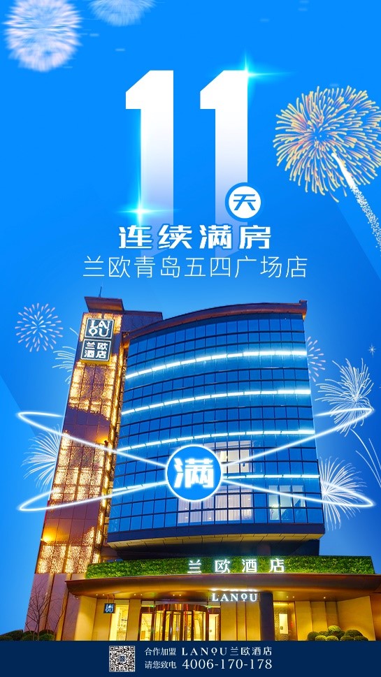 當紅不讓連續11天occ100蘭歐青島五四廣場店再創新紀錄