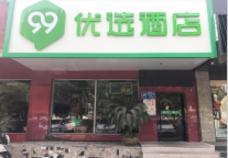 新店开业丨99优选酒店（常州恐龙园万达广场店）