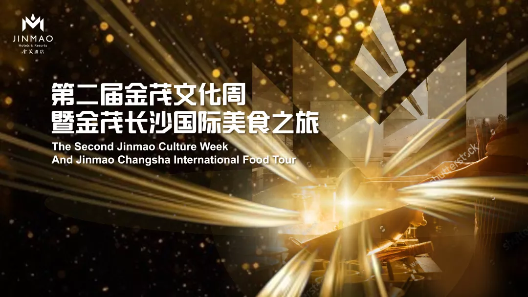 遇见另一种美食艺术 | 第二届金茂文化周暨长沙国际美食之旅成功举办