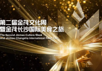 遇见另一种美食艺术 | 第二届金茂文化周暨长沙国际美食之旅成功举办