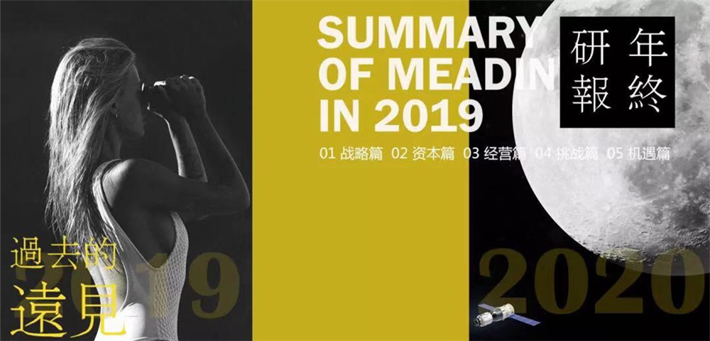 这一年，酒店 公寓 文旅 办公 地产的精华内容都在这里了 | 迈点年度研报第①弹