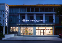 白玉兰酒店首驻常熟 虞山风景区酒店开业