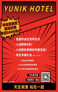 青春转场 “拨穗”启航 YUNIK打造毕业季应许之地1345.png