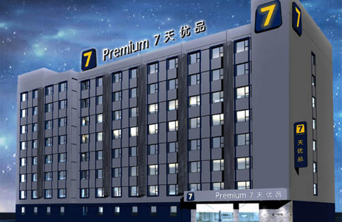 疫情之后酒店业绩终将增长，7天酒店练好服务内功抓培训，迎接挑战