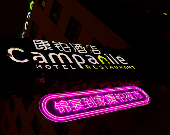 全民追寻“烟火气”，“锦宴到家康铂夜市”持续引爆街头0803255.png