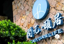 开元颐居品牌亮相莫干山，于度假胜地打造宾客会聚之所