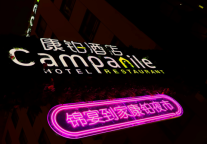 “锦宴到家康铂夜市”持续引爆街头, 全民追寻“烟火气”