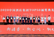 中青旅山水酒店集团蝉联中国酒店集团50强与连锁酒店中端品牌20强